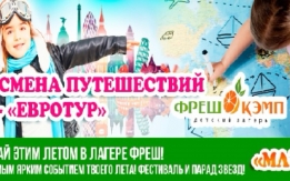 Лагерь Под Киевом ФРЕШ детский отдых в Пуща Водица путевки купить 2021